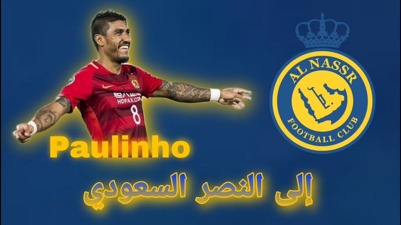 باولينيو النصر