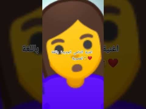 استخدم الساوند وكن اول من يستخدم الاغنية قبل م تنزلل