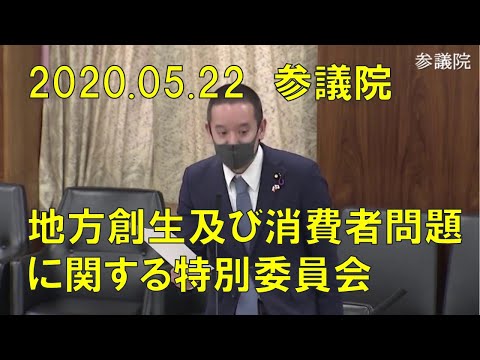 参議院 地方創生及び消費者問題に関する特別委員会 令和2年5月22日 国家戦略特区でのNHKスクランブル化や選挙のインターネット投票は可能か？　パスワードの定期変更は必要か不要か？