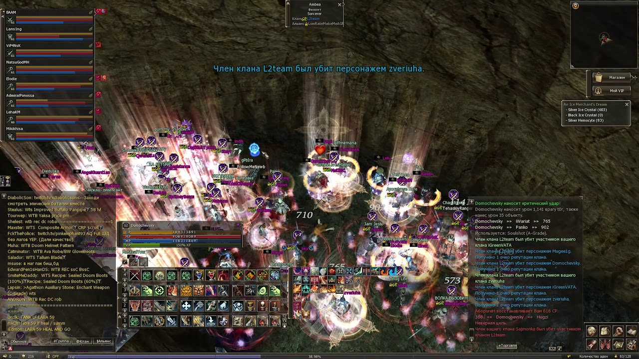 Lineage 2 MasterWork, Epic bosses 03 12 2020