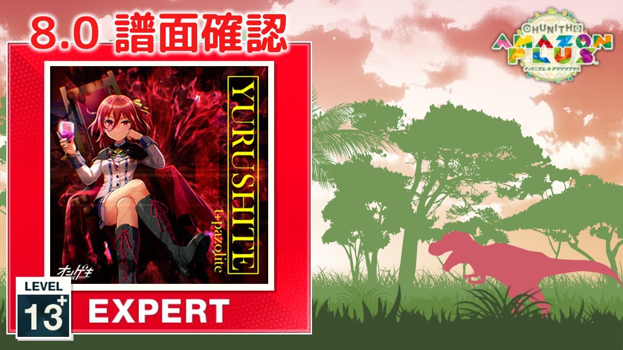 8.0) YURUSHITE [EXPERT 13+] (譜面確認) [CHUNITHM チュウニズム
