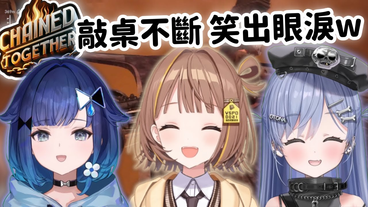 【Vspo精華】3新人連動! 超白癡遊戲讓大家笑聲不間斷!  【千燈ゆうひ】【夜乃くろむ】【紡木こかげ】【Vtuber中文】