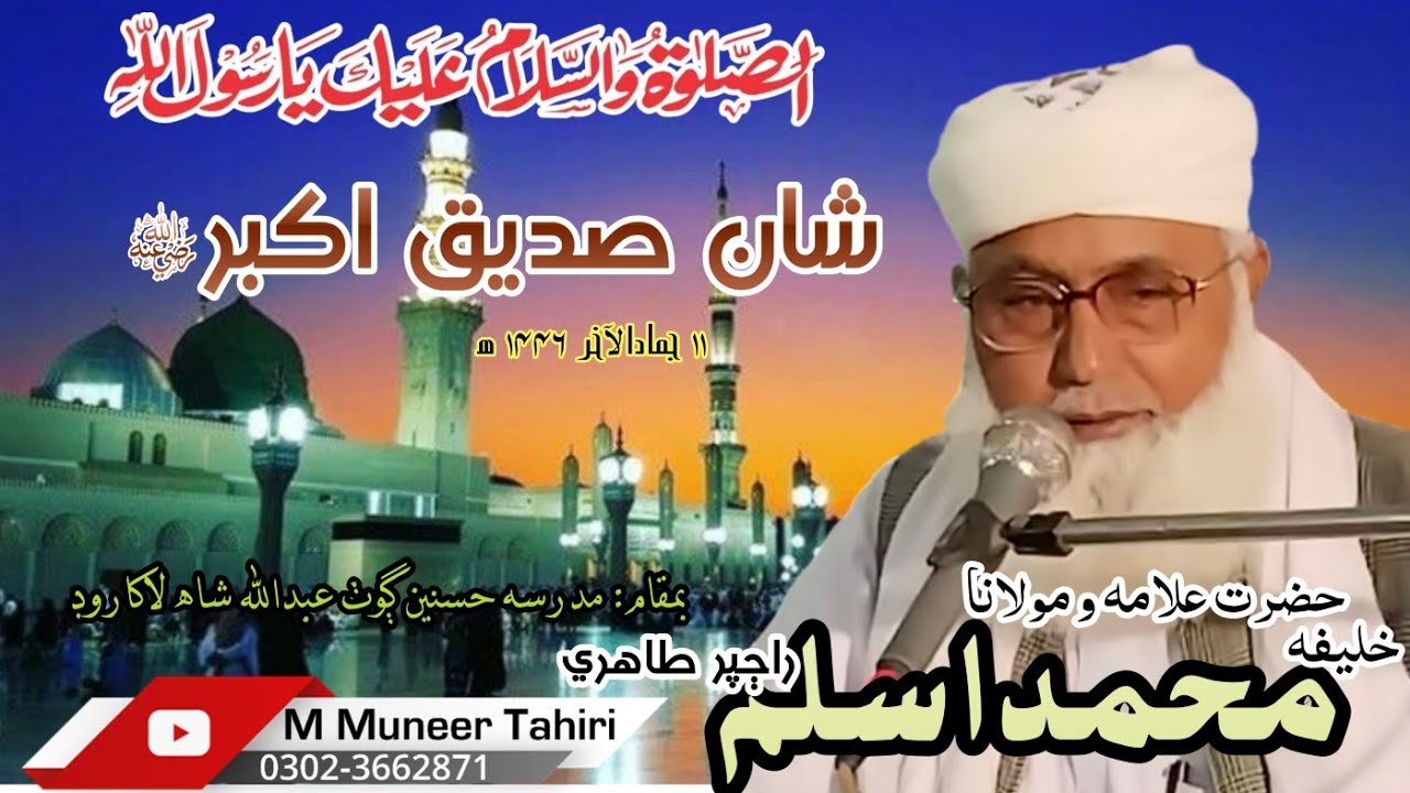 Molana Muhammad Aslam Rajper Tahiri Naqshubandi sahib 11 Shareef - YouTube
