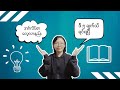 Beginner တွေအတွက် Step by step learning guide : ဘယ်ကစလေ့လာရမလဲ ၊ ဘာတွေလေ့လာရမလဲ ၊ ဘယ်လိုလေ့လာရမလဲ?