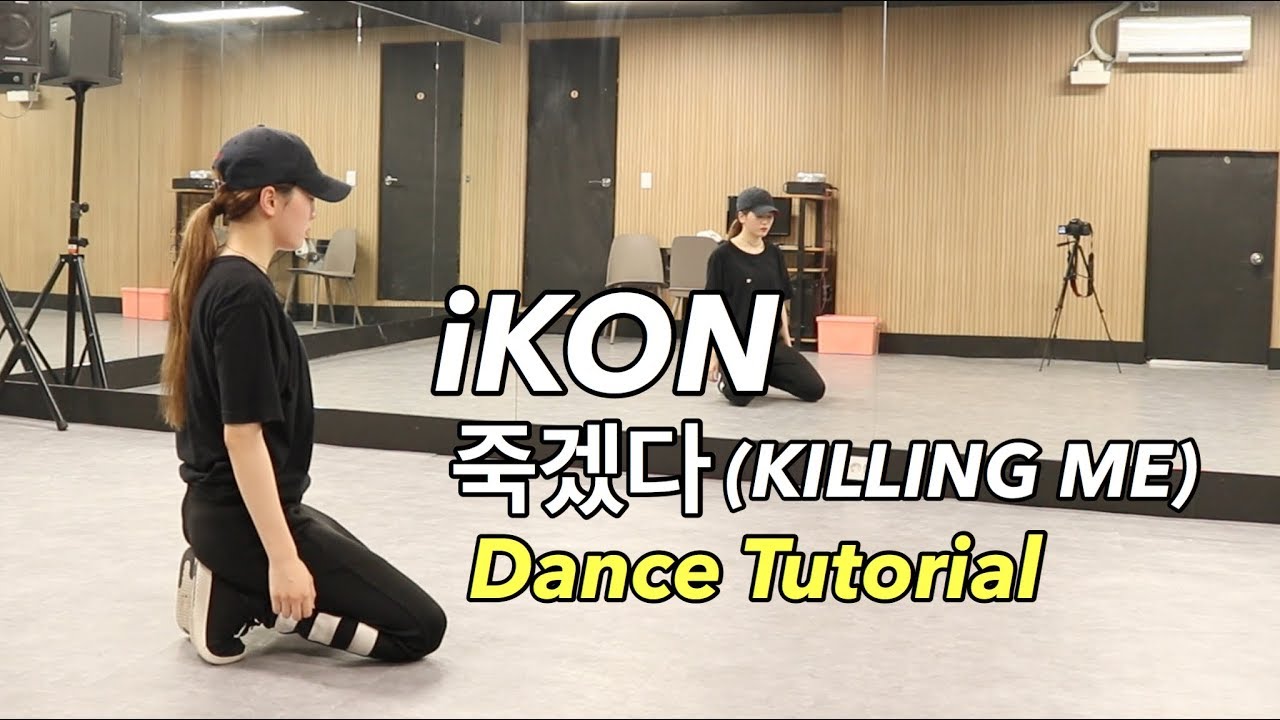 iKON - '죽겠다(KILLING ME)' dance tutorial (Slow, Mirror) by. Yu Kagawa
