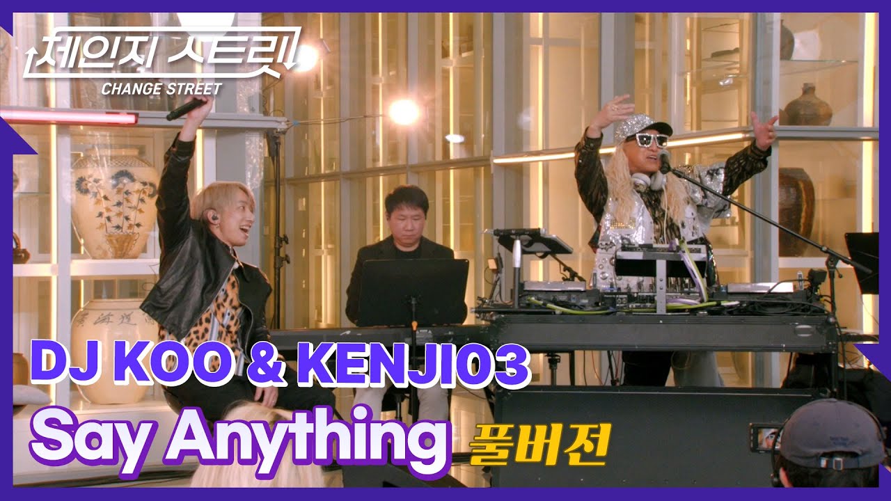 [Full Version]체인지스트릿 2회 | DJ KOO & KENJI03 - Say Anything | Change Street ver.
