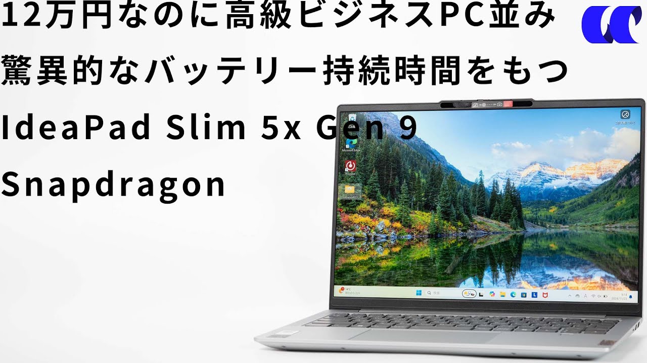 IdeaPad Slim 5x Gen 9レビュー 23時間越えのバッテリー持続時間を誇る
