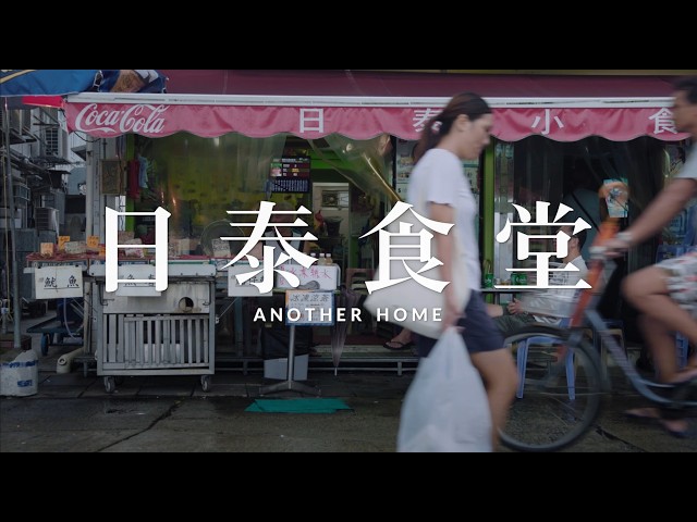 映画『日泰食堂』予告編