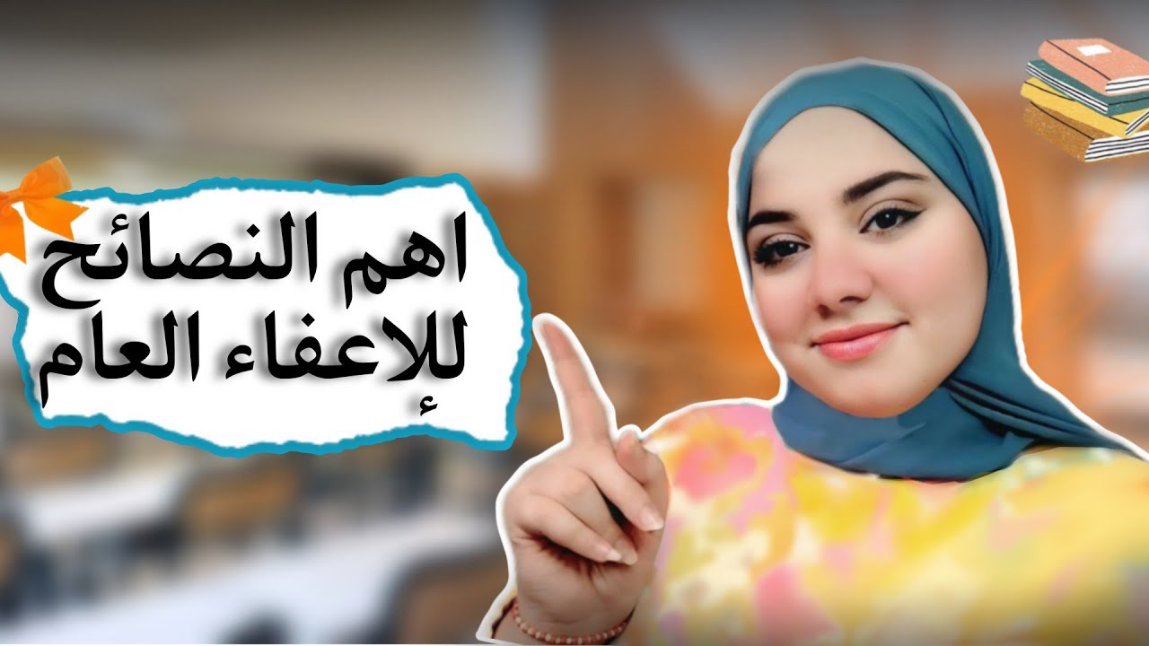 جبت معدل 96.6 وهاي الخطه الي طبقتها..! اهم النصائح الدراسيه لطلاب الخامس العلمي✨🧑‍🏫