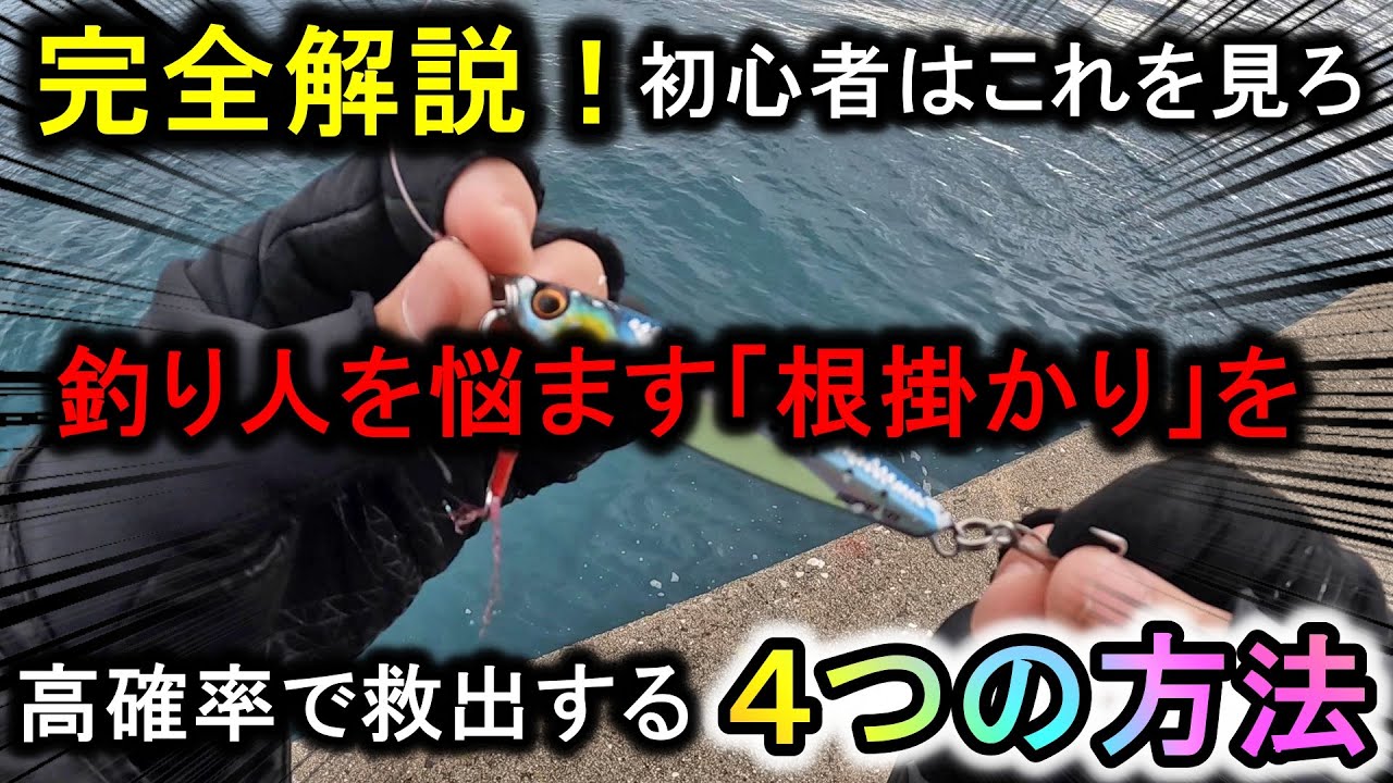 Must-see for beginners] Four ways to remove metal jigs and squid