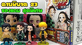 Unboxing Kimetsu No Yaiba Q Posket Petit Vol 23 Youtube Unboxing Kimetsu No Yaiba Q Posket Petit Vol 23 Youtube