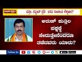 ಪುತ್ತಿಲ, ಸತ್ಯಜಿತ್ ಸ್ಪರ್ಧೆ- ಏನಿದು ರಾಜಕೀಯ ಲೆಕ್ಕಾಚಾರ?│Daijiworld Television