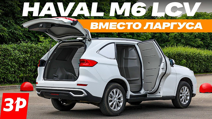 Cargo van Haval M6: made in Russia / Lada Largus or Haval M6?