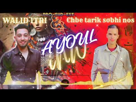 Walid Itri Chab Tarik Sobhi Nos AYOUL INO Officiell Music Video 2024 