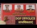 UP POLICE DGP की 10 प्रमुख प्राथमिकताए। UP POLICE TRAINING CYBER SECURITY l Technologies AI