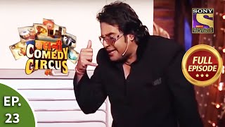 Kahani Comedy Circus Ki - कहानी कॉमेडी सर्कस की - Episode 23 - Full Episode