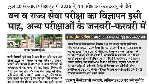 Mppsc assistant professor 2024 interview|mppsc forest service 2026|mppsc pre 2026 notification