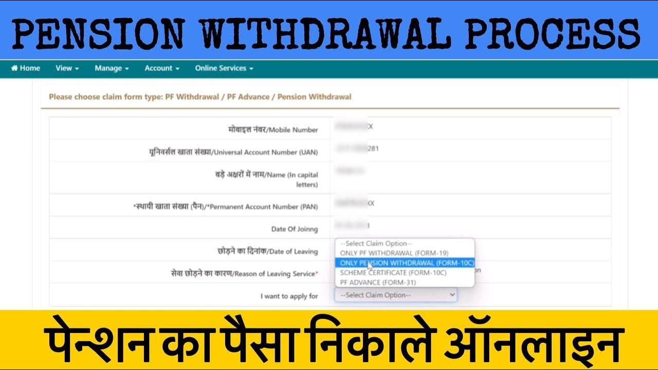 PF Pension withdrawal process online How to withdraw pf pension