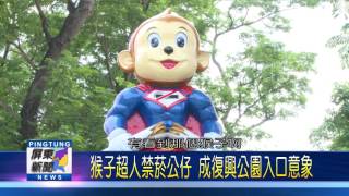 105 1130 為健康到公園運動 民眾拒吸二手菸
