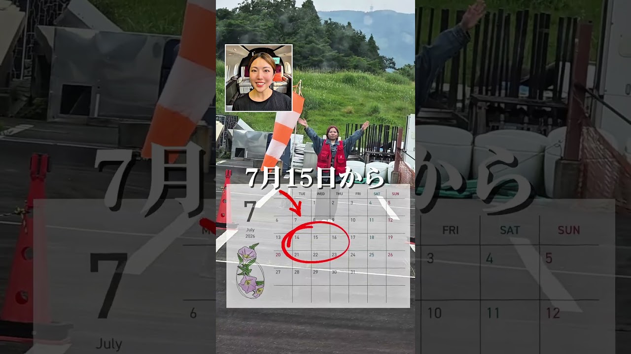 ヘリコプターを無料ご招待