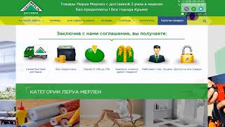 Леруа Мерлен Интернет Магазин