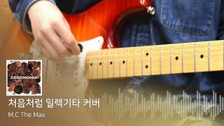 피아노 커버