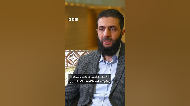 أحمد الشرع في مقابلة مع بي بي سي من قصر الأسد  #سوريا #بشار_الأسد