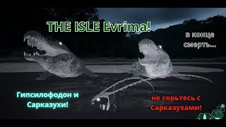 THE ISLE Evrima! Гипсилофодон и Сарказухи!