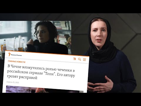 Чеченка о травле против Глуховского (сценариста сериала «Топи»)