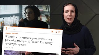 Чеченка о травле против Глуховского (сценариста сериала «Топи»)