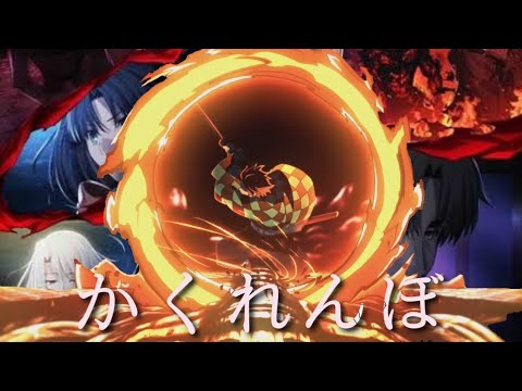 【合作複合MAD】かくれんぼ【高画質】