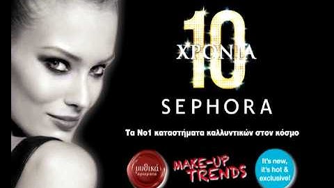 10 Χρόνια SEPHORA