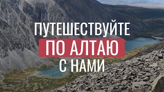 Алтай. Наши путешествия. Приглашаем всех, кто хочет жить 'здорово' и интересно с нами. #здоровье