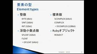 [29S02] NArray and scientific computing with Ruby (ja)