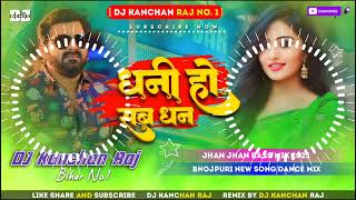 Download Lagu Dhani Ho Sab Dhan Tohre Nu Bate Hitech Dj Remix Song || Jhan Jhan Baas Dhani Ho Sab Dhan Dance Remix MP3