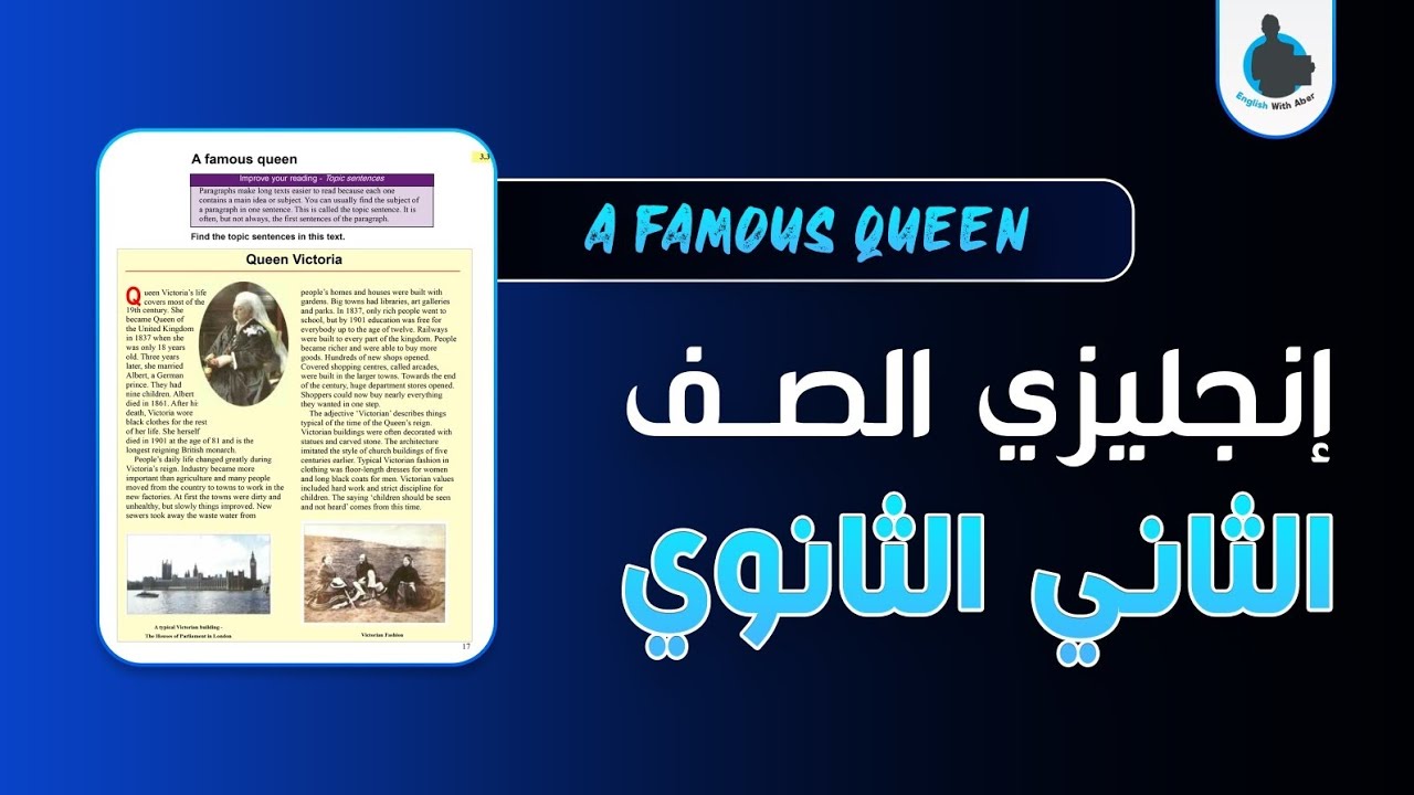 إنجليزي الصف الثاني الثانوي - الوحدة 3 - الدرس 2 | HUSSEIN - A FAMOUS QUEEN - English Courses