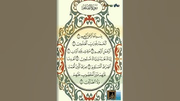 سورة الفاتحة بصوت ماهر المعيقلي حالات واتس اب قرآن كريم