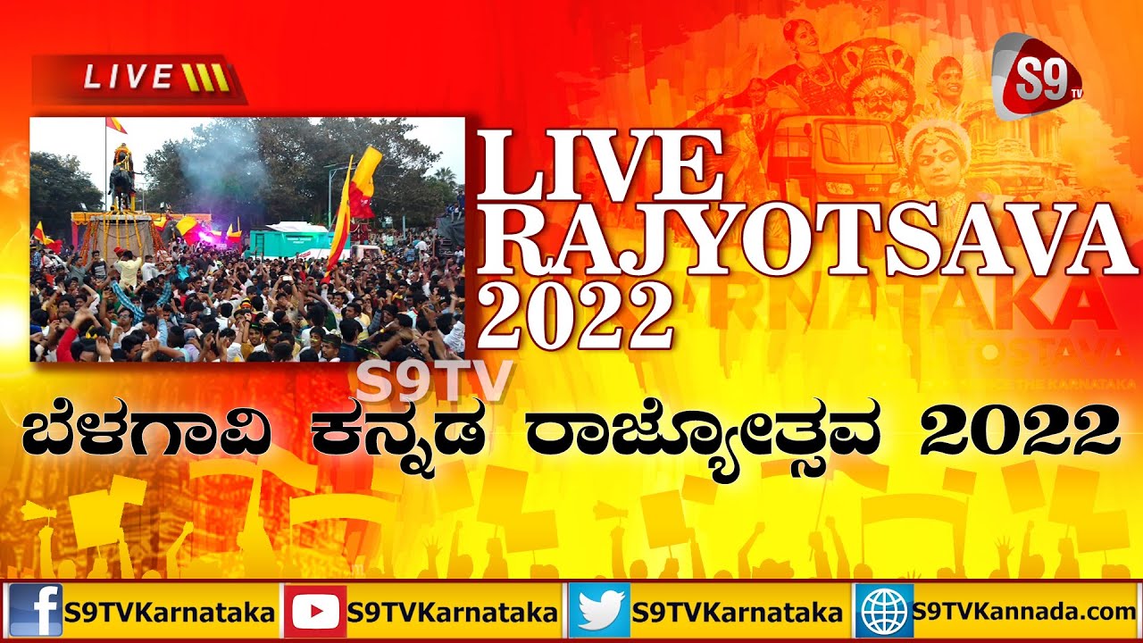 belagavi-karnataka-rajyotsava-2022-repeat-telecast-s9tv-youtube