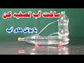 طریقه ساخت آب تصفیه کن در خانه با بطری آب