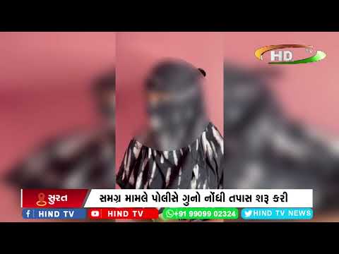 વિધર્મીએ નામ બદલી હિન્દુ યુવતીને ફસાવી
