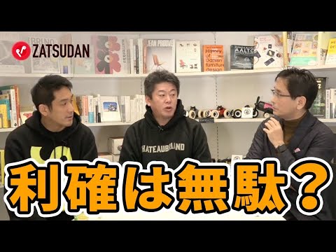 利確はしない！ファンドマネージャー奥野氏の驚きの投資論とは？【奥野一成×三戸政和×堀江貴文】