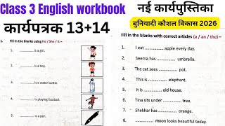 कक्षा 3 अंग्रेजी कार्यपुस्तिका कार्यपत्रक 13+14 ,2026|| Worksheet 13 aur 14 English Workbook Class 3