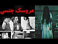 عروسک لولیتا عروسک جنسی ای که از دختران کم سن تشکیل میشوند عروسک لولیتا عروسک جنسی ای که از دختران کم سن تشکیل میشوند