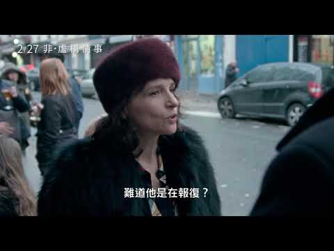 2/27【非．虛構情事】中文預告