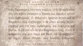 GOSPEL OF JOHN - ΚΑΤΑ ΙΩΑΝΝΗ ΕΥΑΓΓΕΛΙΟ - MAJORITY TEXT [AUDIO] screenshot 4