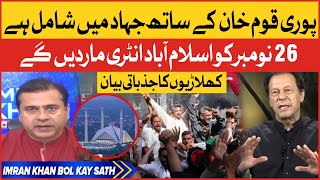 Imran Khan Big Surprise For 26 Nov Imran Riaz Khan Analysis Public Reaction On Imran Khan March