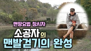 소공자의 맨발걷기의 완성 【맨발걷기세계총연맹】