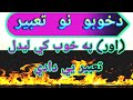      په خوب کی اور لیدل ډیسکریپشن 