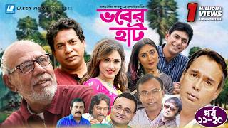 Vober Hat  Ep 1120  Humayun Faridi  Atm Shamsuzzaman  Mosharraf Karim  Chanchal Chowdhury