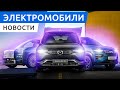 Снижение цен на электромобили, обновленные Volvo C40, XC40 и Dacia Spring, запуск продаж Zeekr 009